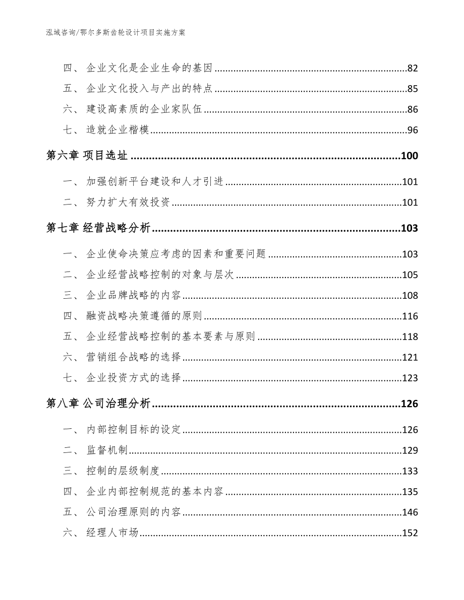 鄂尔多斯齿轮设计项目实施方案_第3页