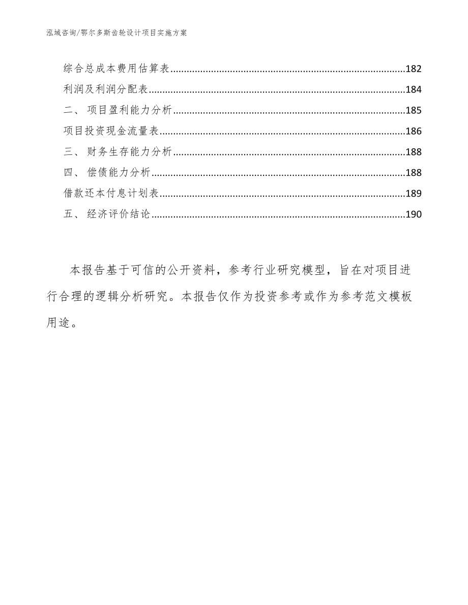 鄂尔多斯齿轮设计项目实施方案_第5页