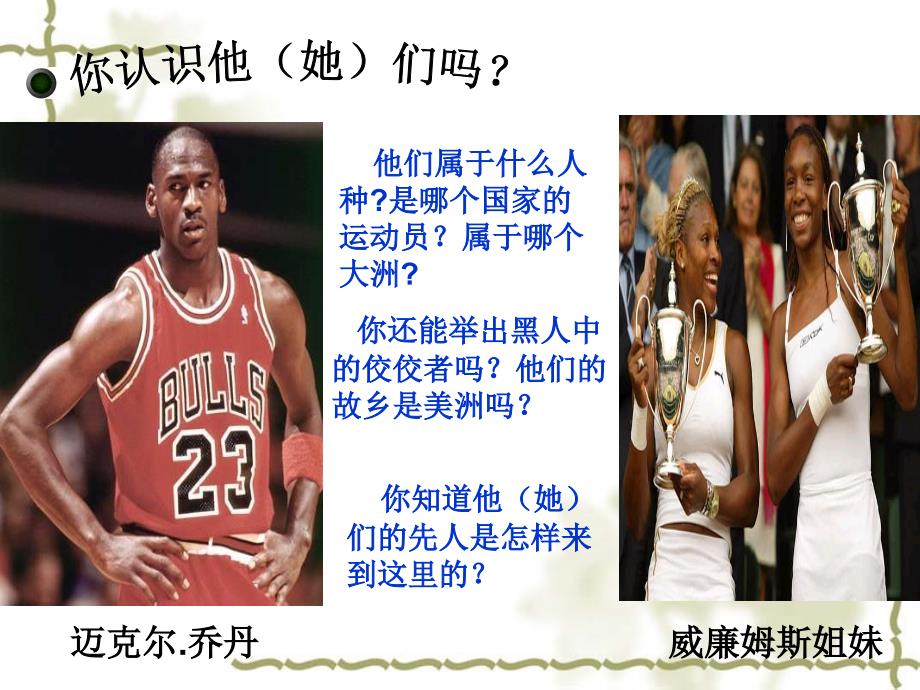 下黑人是怎样来到美洲的.ppt_第1页