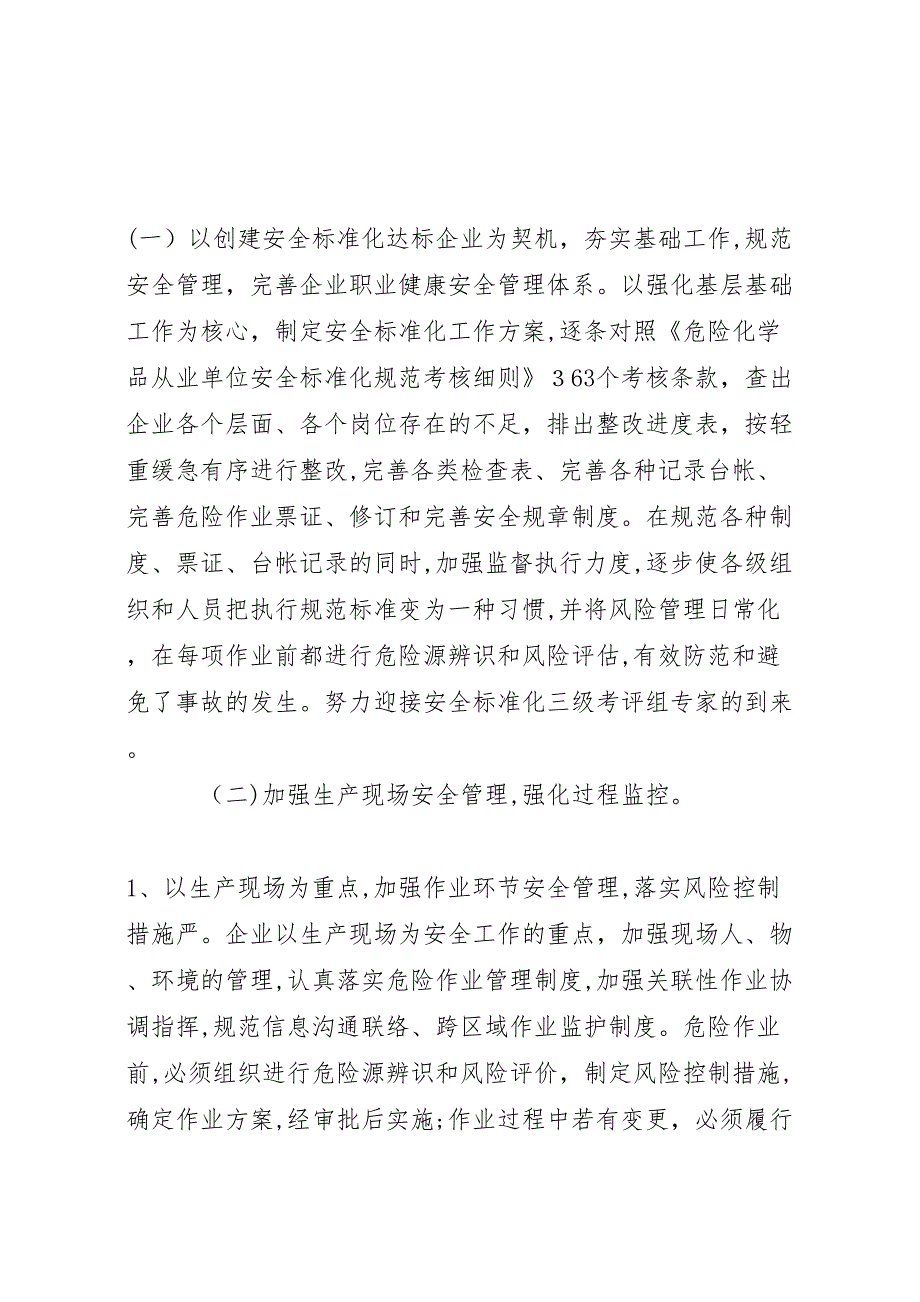 风险控制效果评价报告_第2页