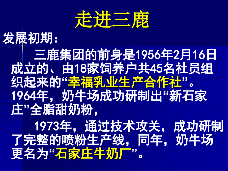 51公司的经营_第4页