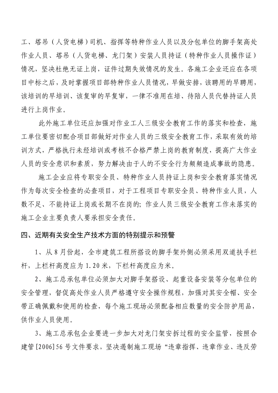 加强建筑施工安全文明要求_第3页