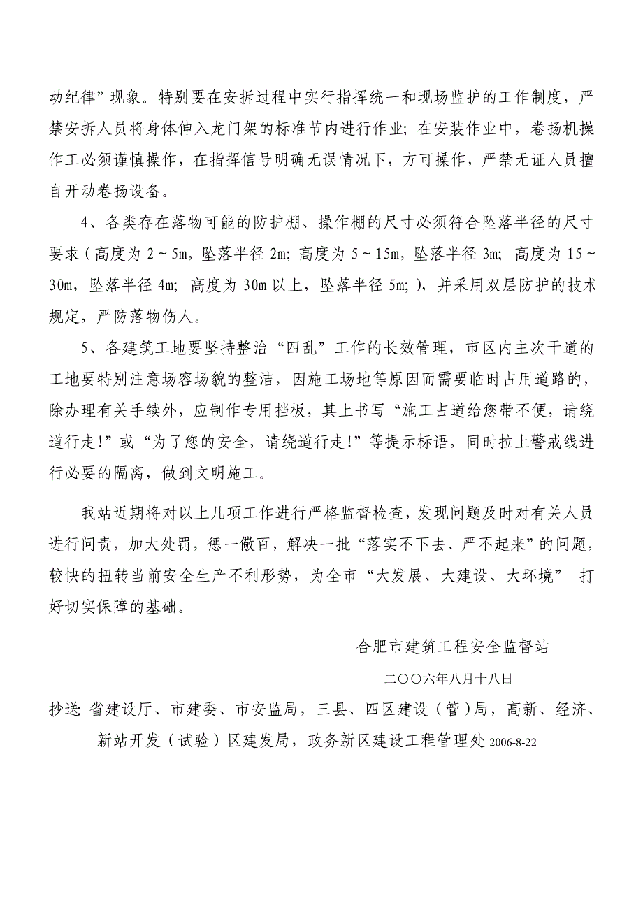 加强建筑施工安全文明要求_第4页