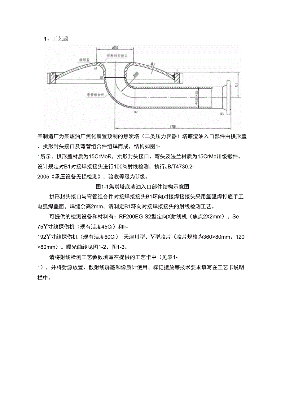 射线工艺题带答案修正版_第1页