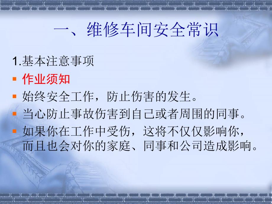 汽车修理安全知识.ppt_第3页