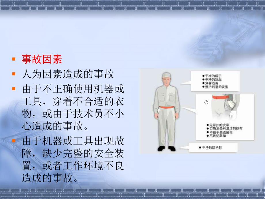 汽车修理安全知识.ppt_第4页