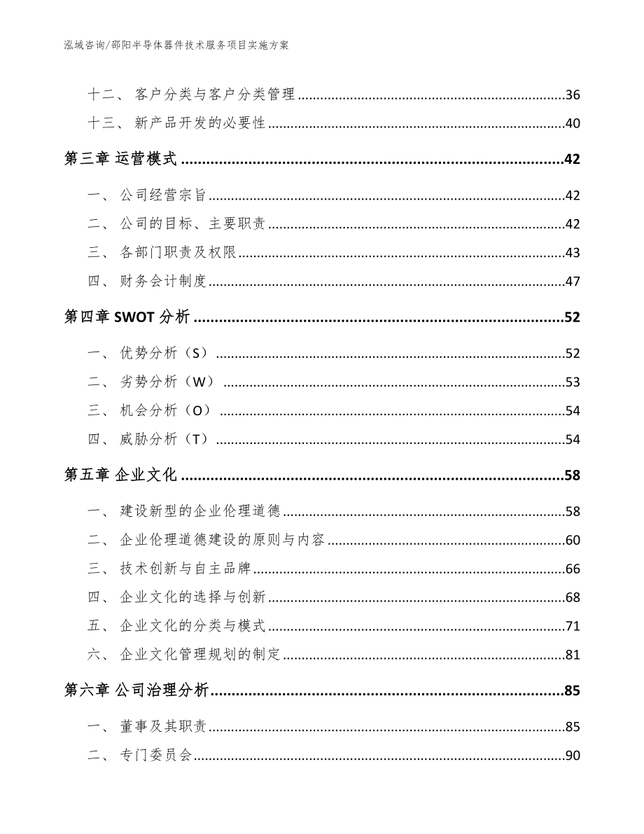 邵阳半导体器件技术服务项目实施方案【模板】_第3页