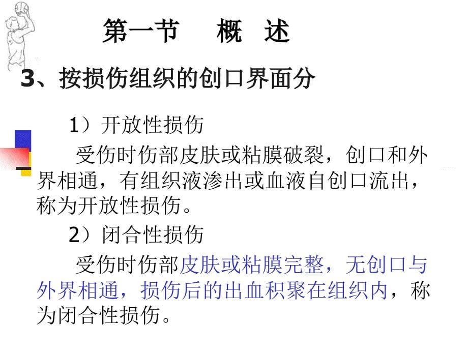 运动损伤的预防与处理课件_第5页