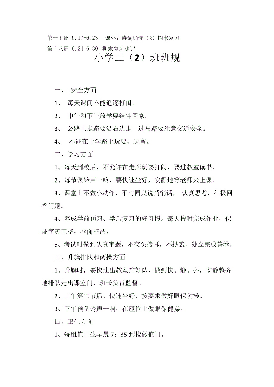 最新八年级下语文教学计划_第4页