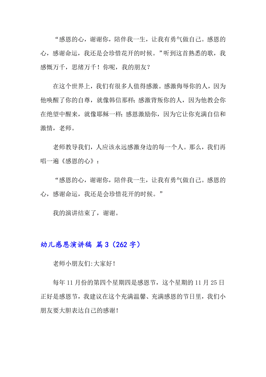 幼儿感恩演讲稿8篇_第2页