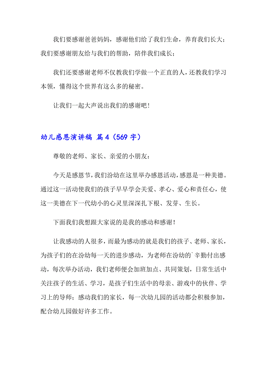 幼儿感恩演讲稿8篇_第3页