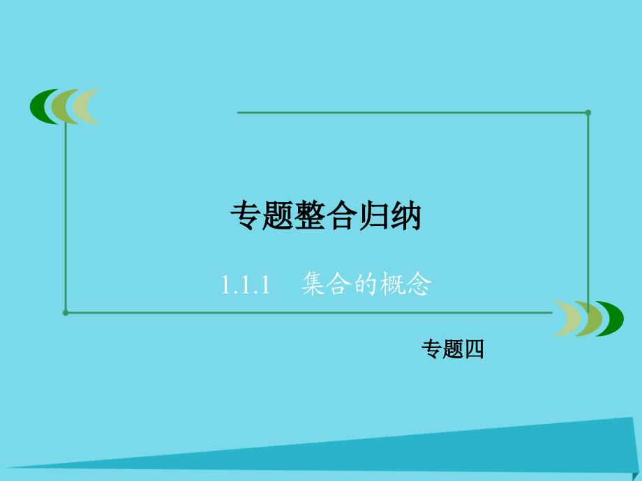 高中生物 专题4 酶的研究与应用整合归纳课件 新人教版选修1_第3页