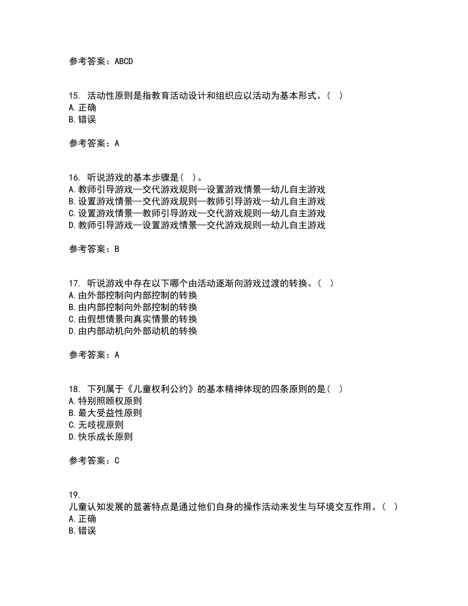 华中师范大学22春《幼儿语言教育》离线作业二及答案参考91_第4页