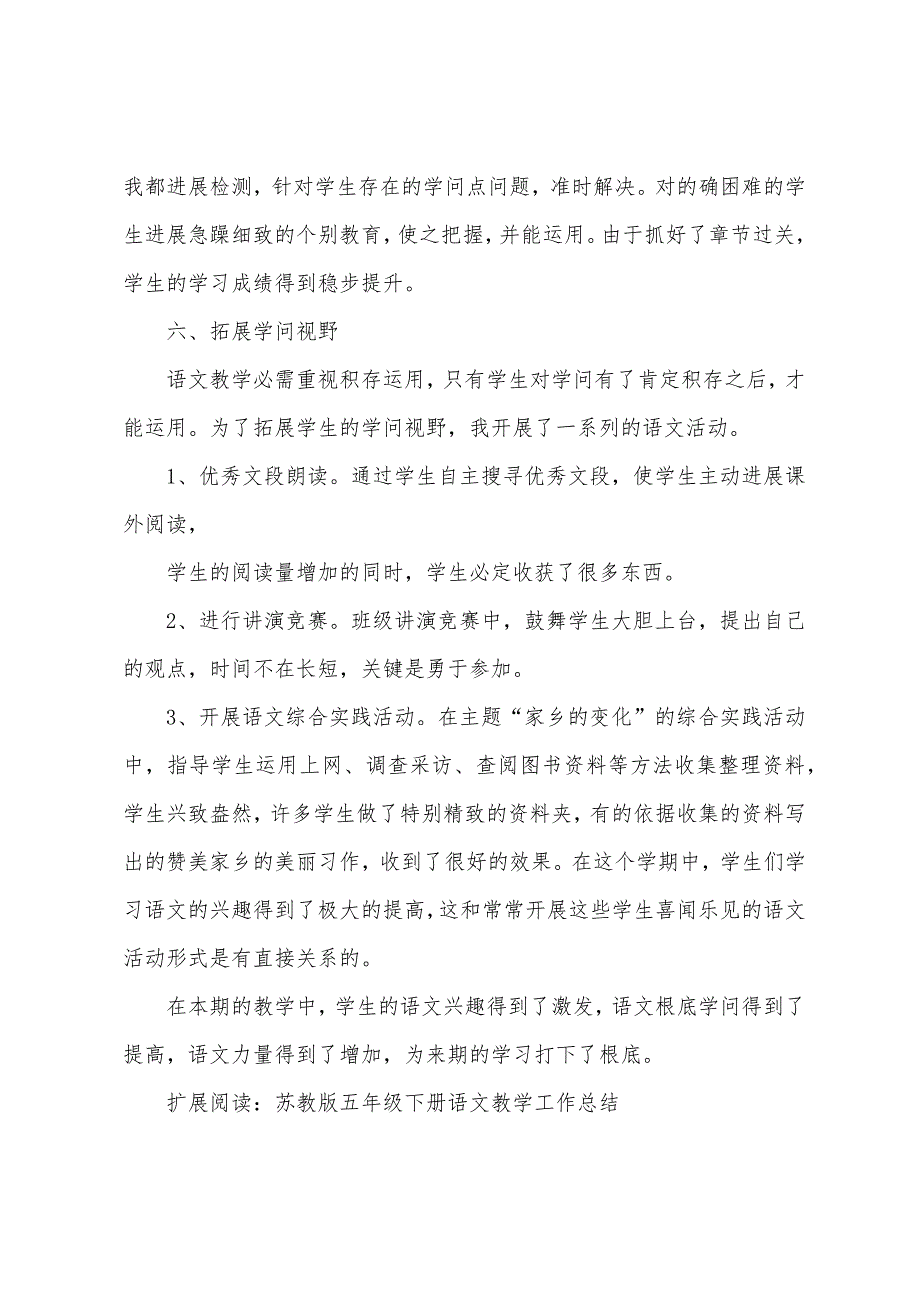 冀教版小学五年级语文下册工作总结.docx_第3页