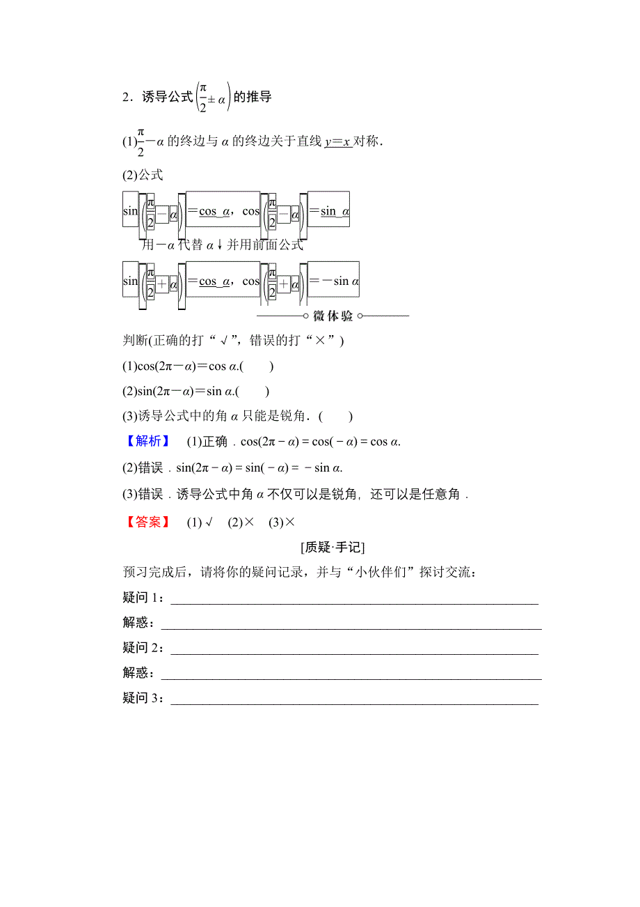 【课堂坐标】高中数学北师大版必修4学案：1.4.34.4　单位圆的对称性与诱导公式 Word版含解析_第3页