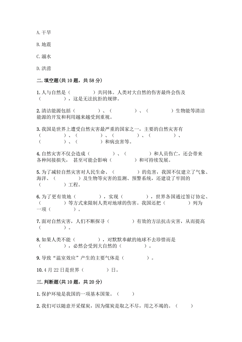 部编版六年级下册道德与法治第一单元《完善自我-健康成长》测试卷(模拟题)word版.docx_第3页