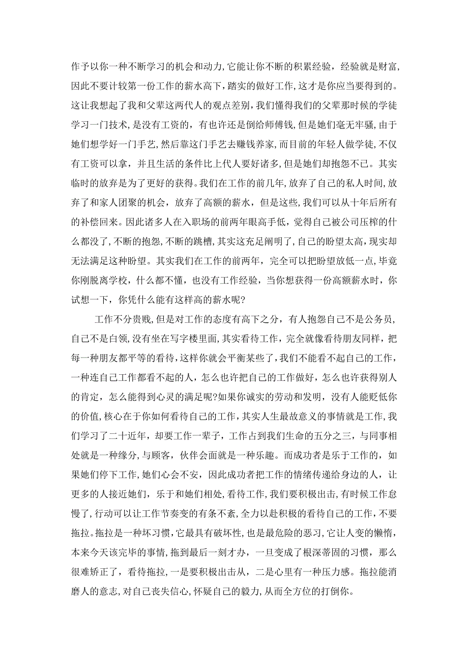 《自动自发》读后感想心得体会_第2页