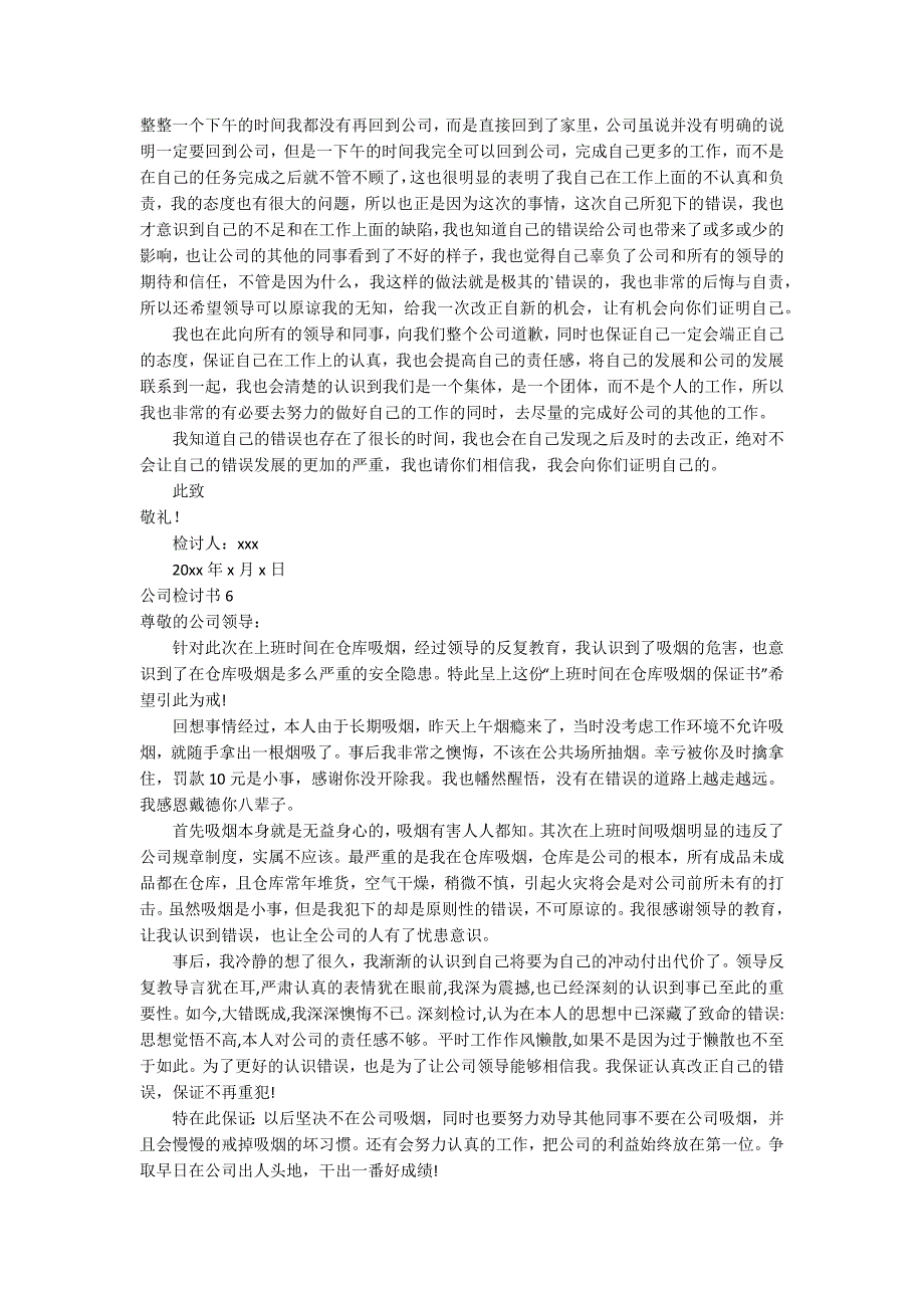 公司检讨书_第4页