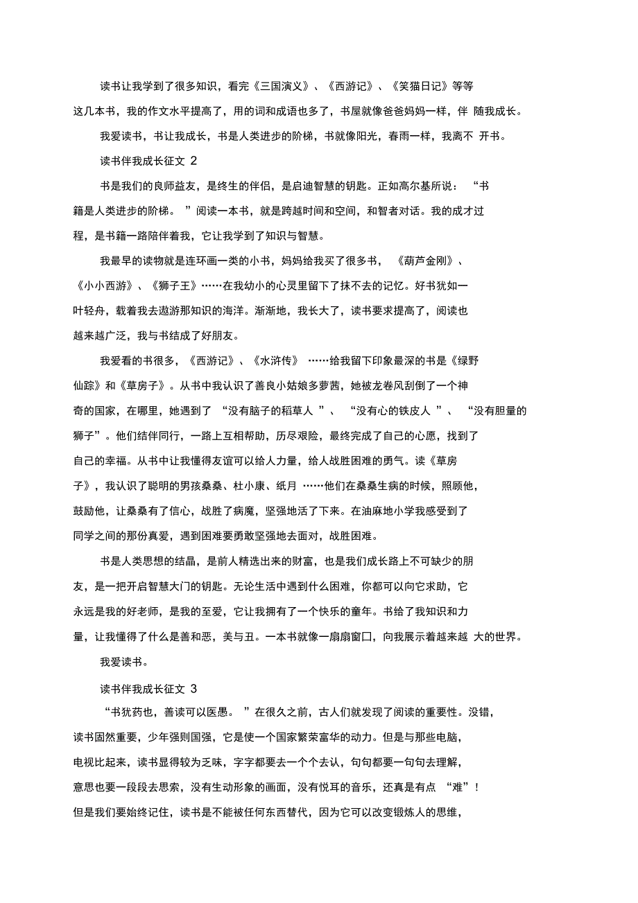 读书伴我成长征文_第2页