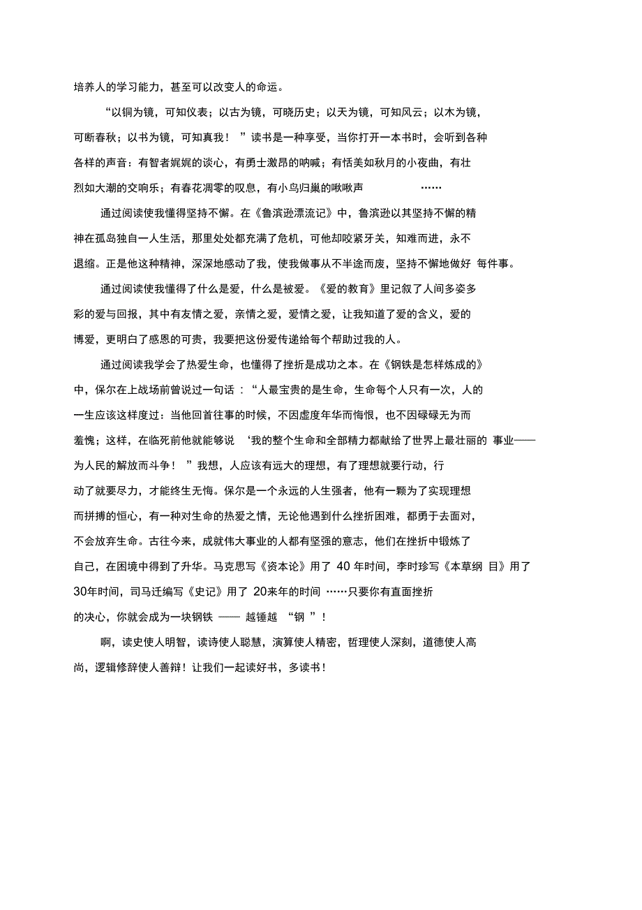 读书伴我成长征文_第3页