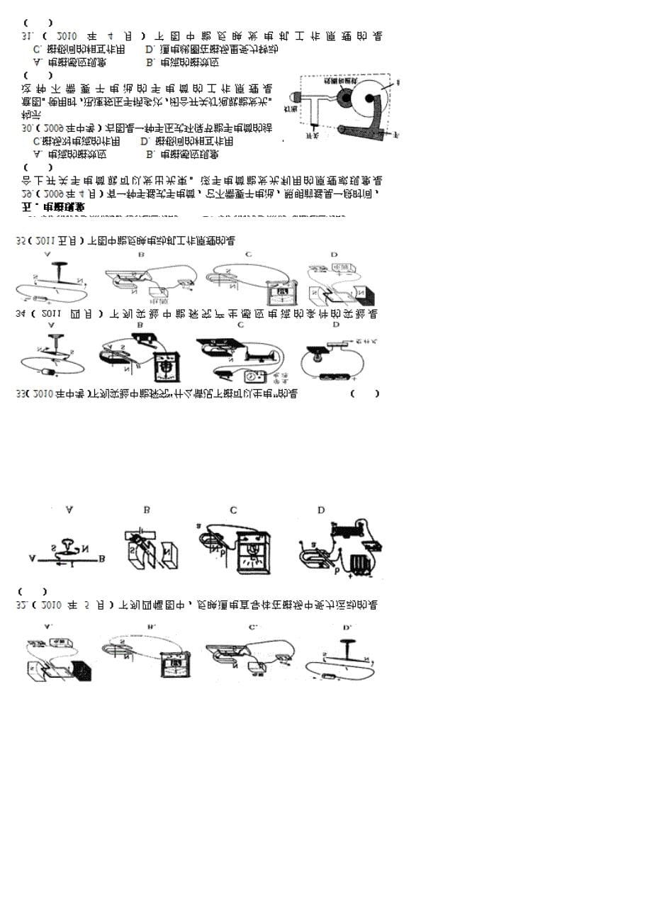 中考物理选择题--决胜中考之选择题.doc_第5页