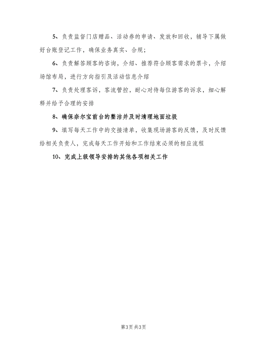 前台主管工作职责标准版本（四篇）_第3页