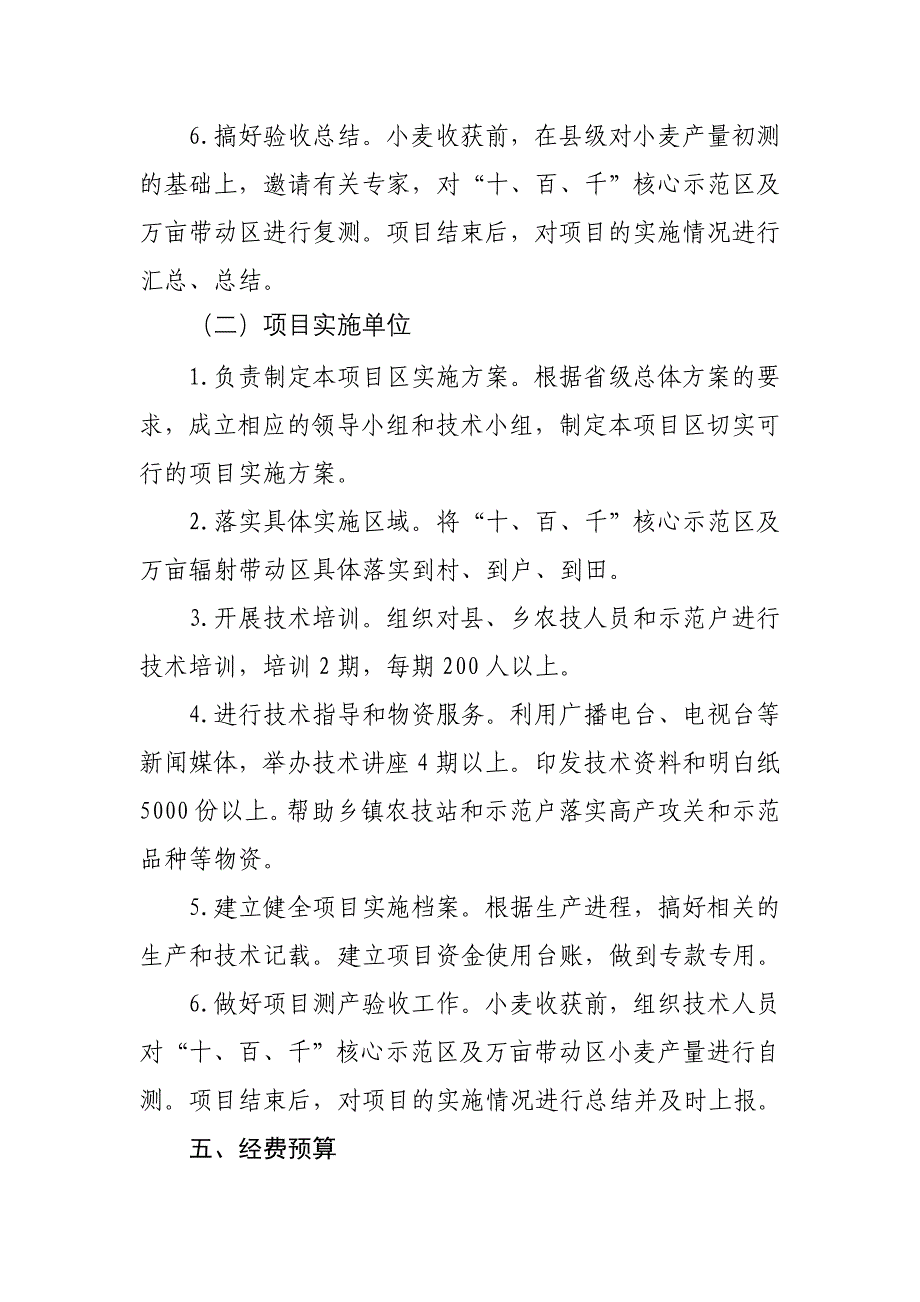 小麦宽幅精播高产栽培技术示范推广实施方案_第4页