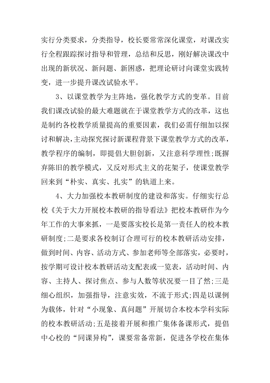 2023年学校年度教学工作计划集合6篇_第3页