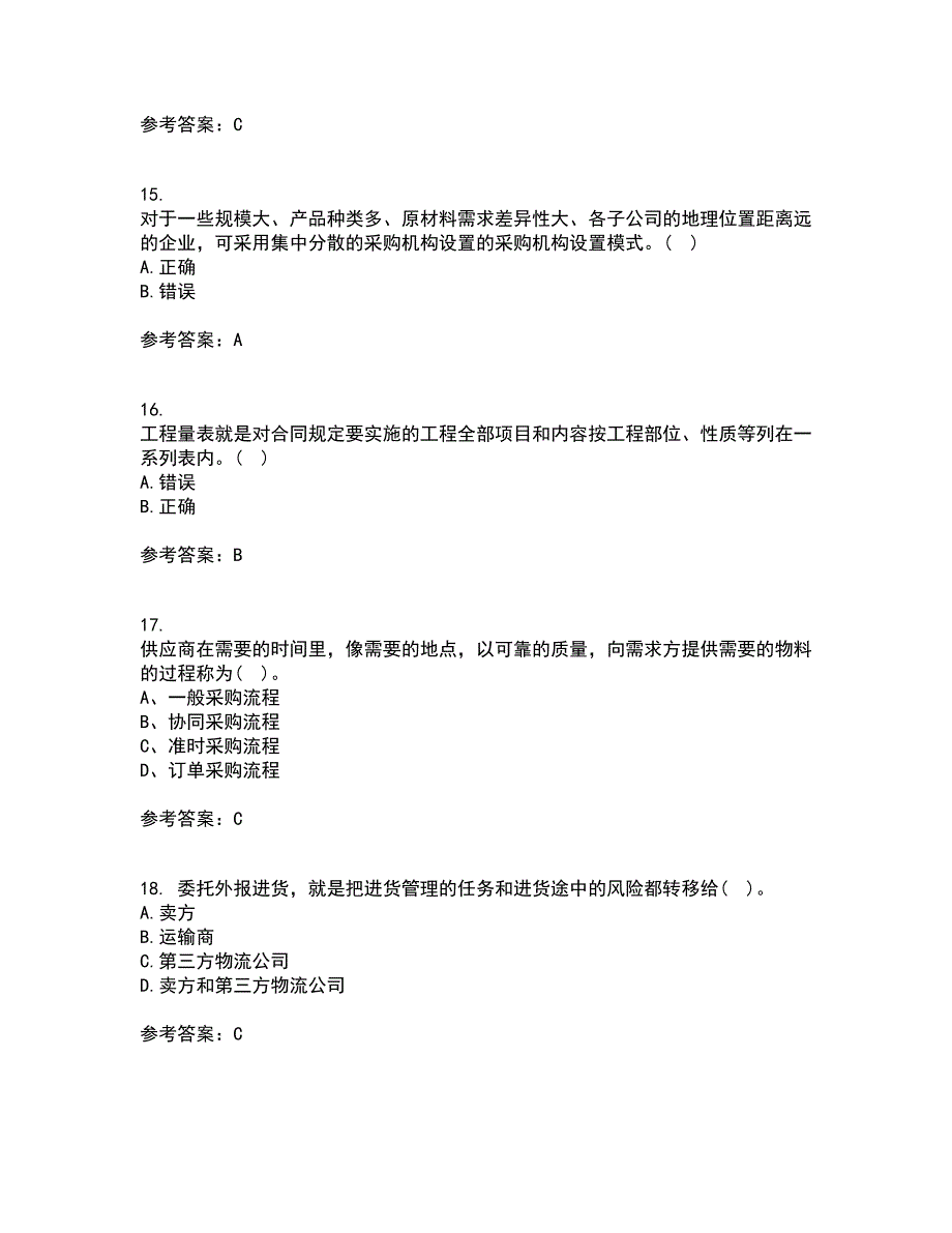 南开大学21秋《采购管理》在线作业一答案参考7_第4页