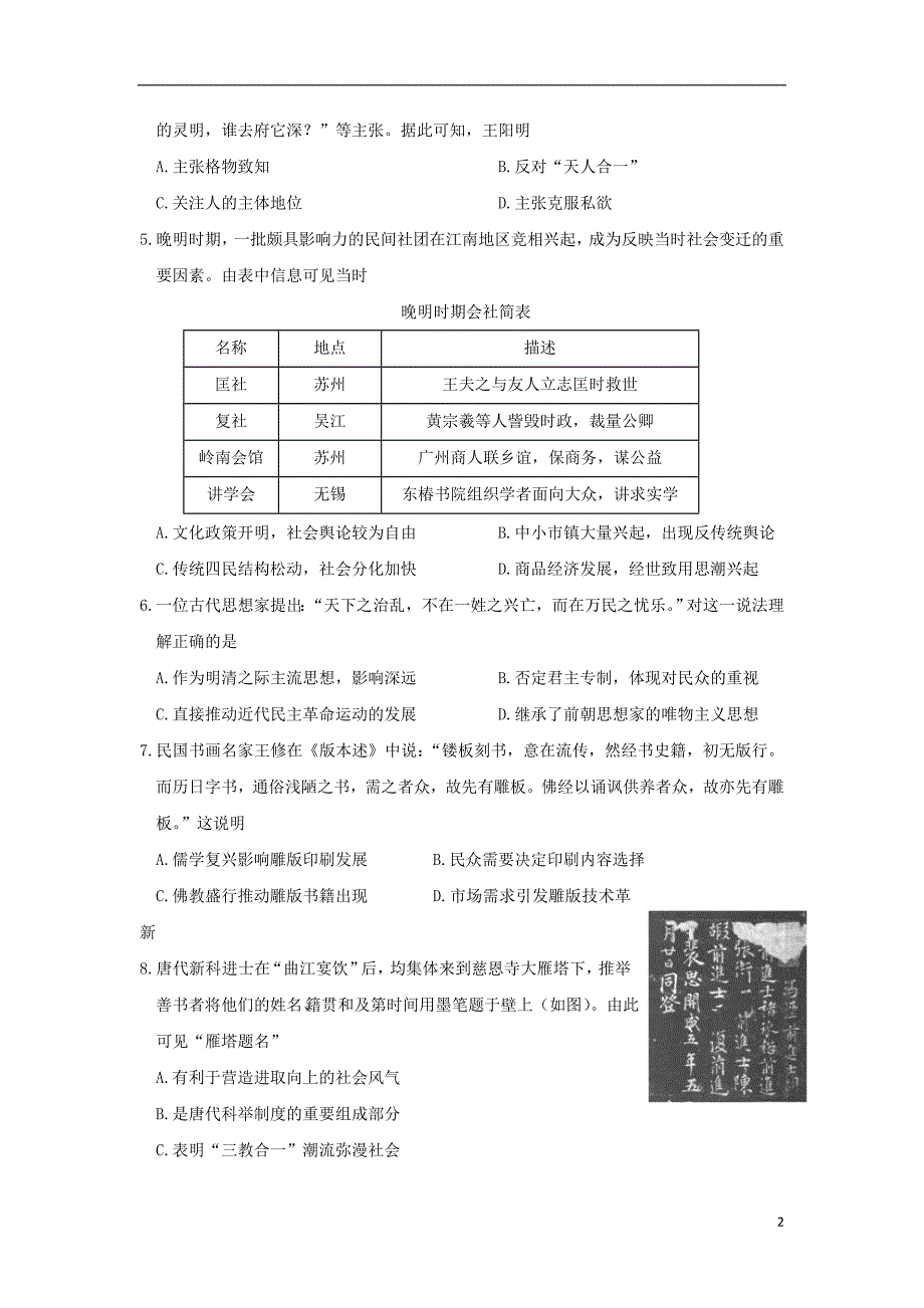 山东省莒县第二中学2018-2019学年高二历史上学期元旦竞赛试题_第2页