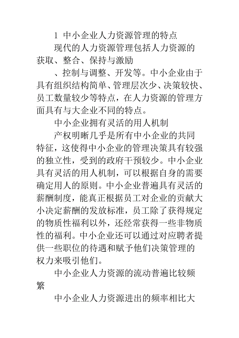 中小企业人才流失及对策研究_第2页