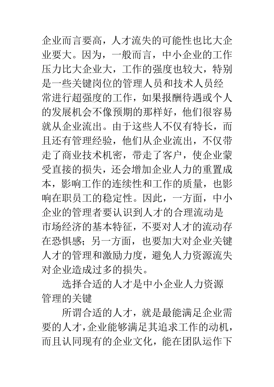 中小企业人才流失及对策研究_第3页