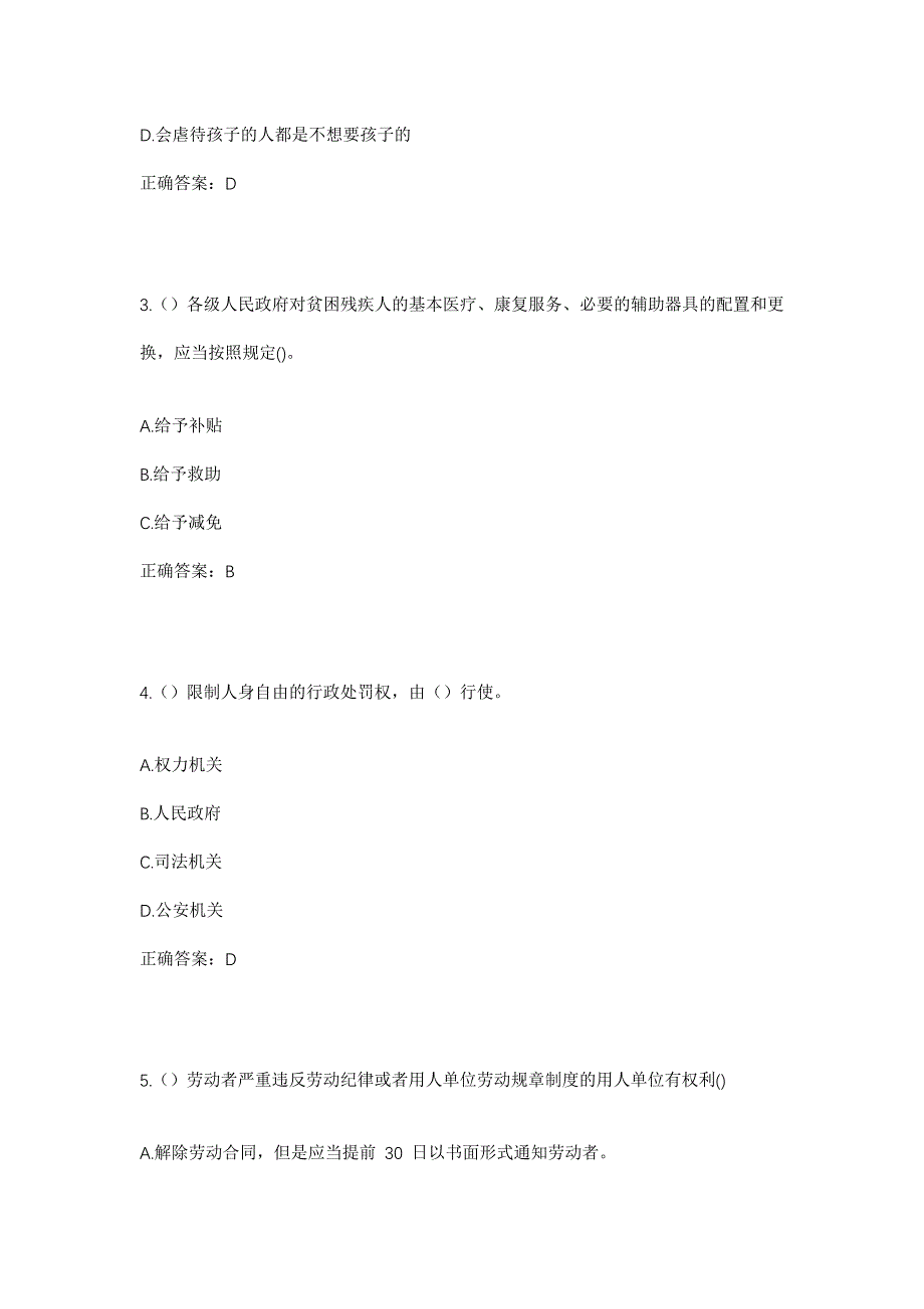 2023年广东省深圳市南山区沙河街道中新街社区工作人员考试模拟题含答案_第2页