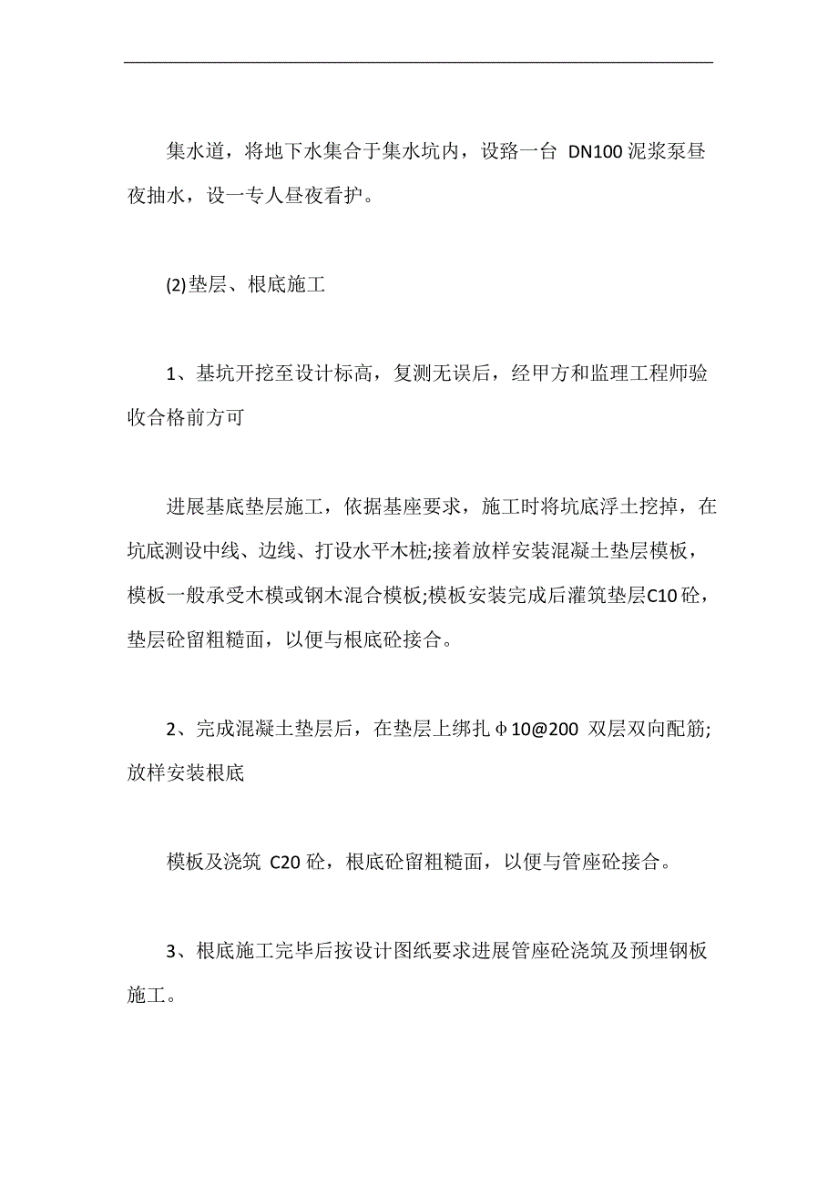 100方玻璃钢化粪池施工方案_第4页