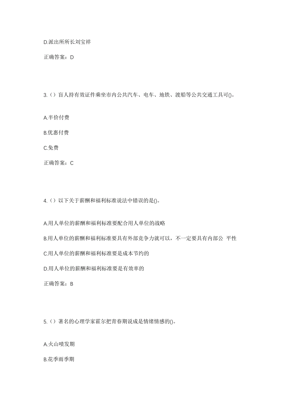 2023年湖南省常德市澧县澧浦街道社区工作人员考试模拟题及答案_第2页