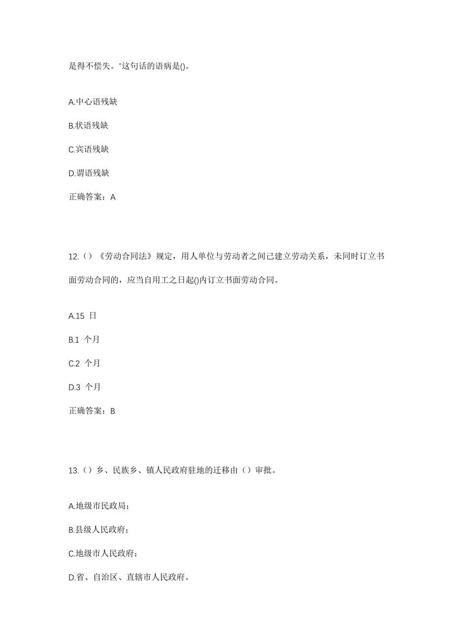 2023年湖南省常德市澧县澧浦街道社区工作人员考试模拟题及答案_第5页