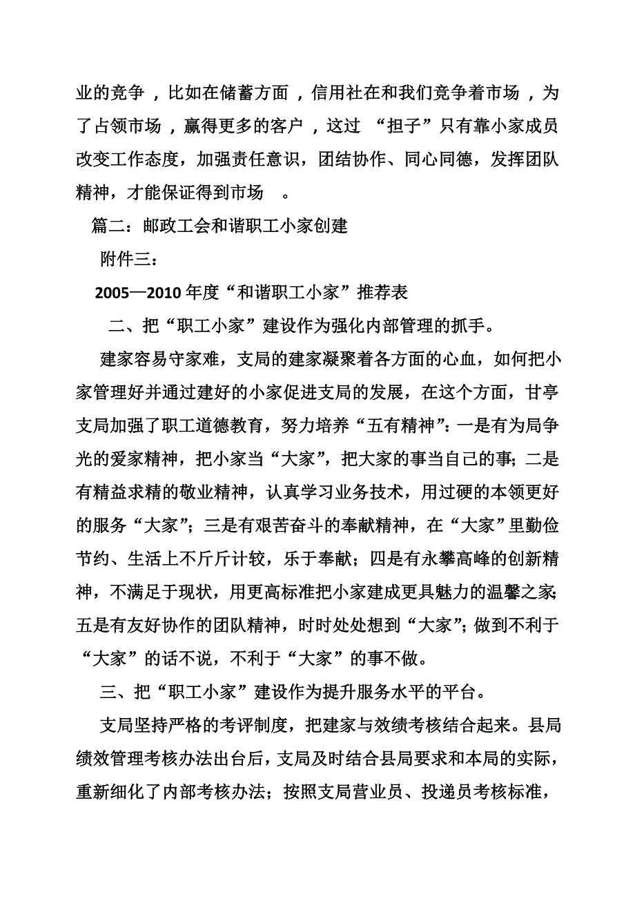 邮政职工小家建设总结_第2页