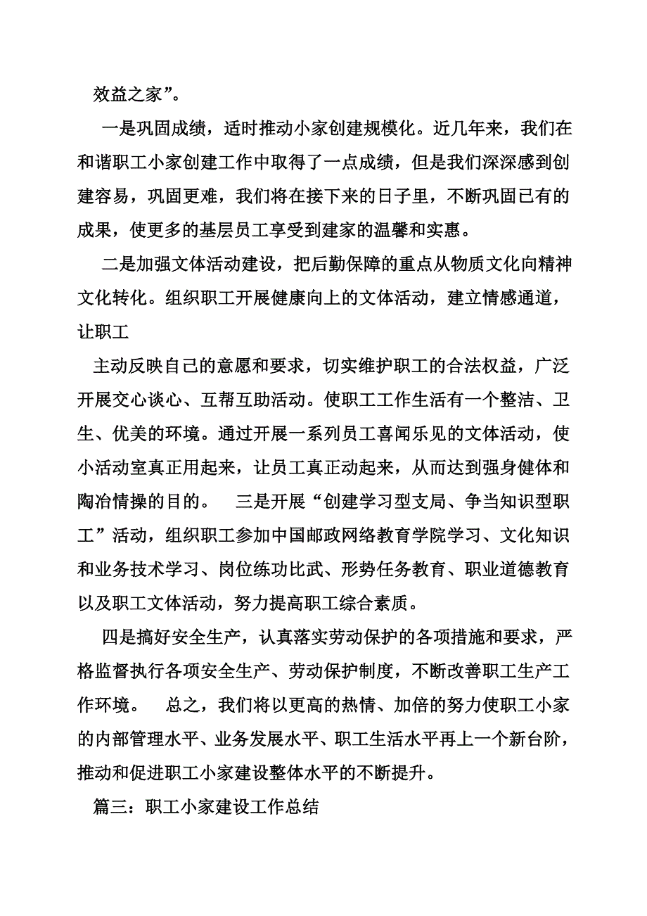 邮政职工小家建设总结_第4页