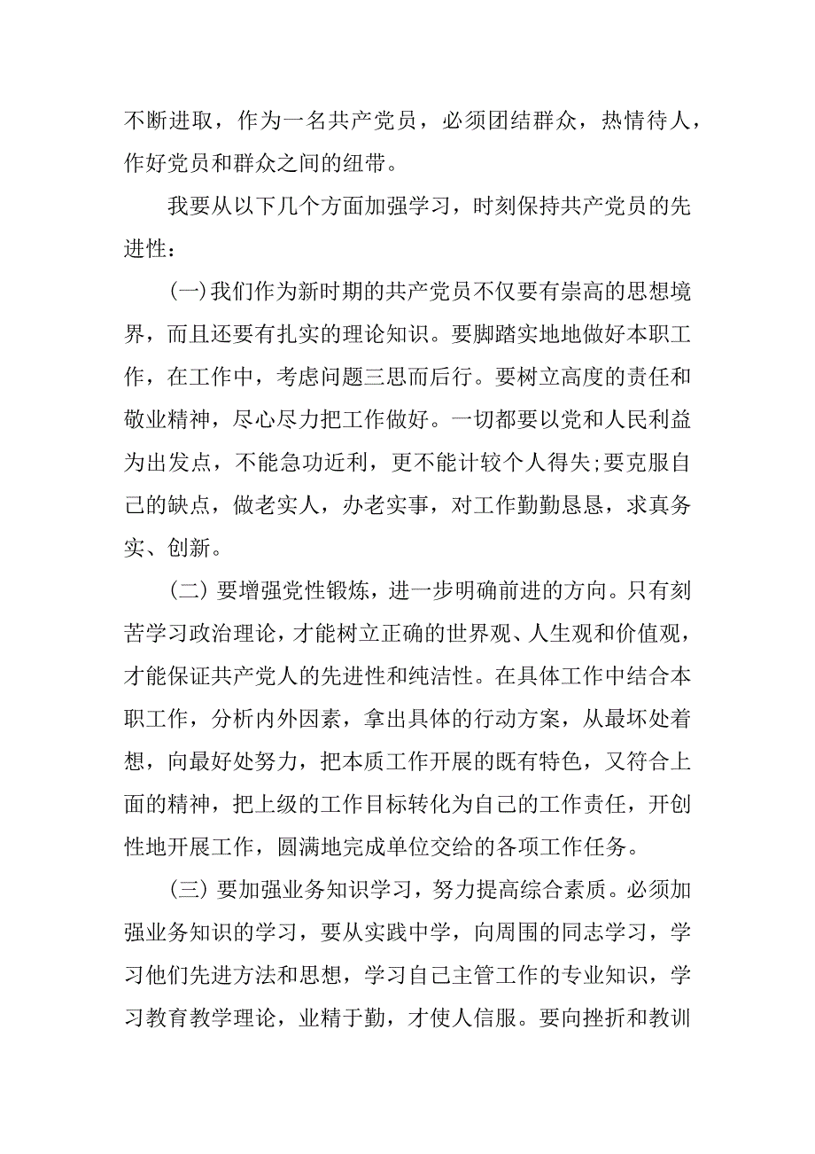 XX年廉洁谈话汇报材料_第3页