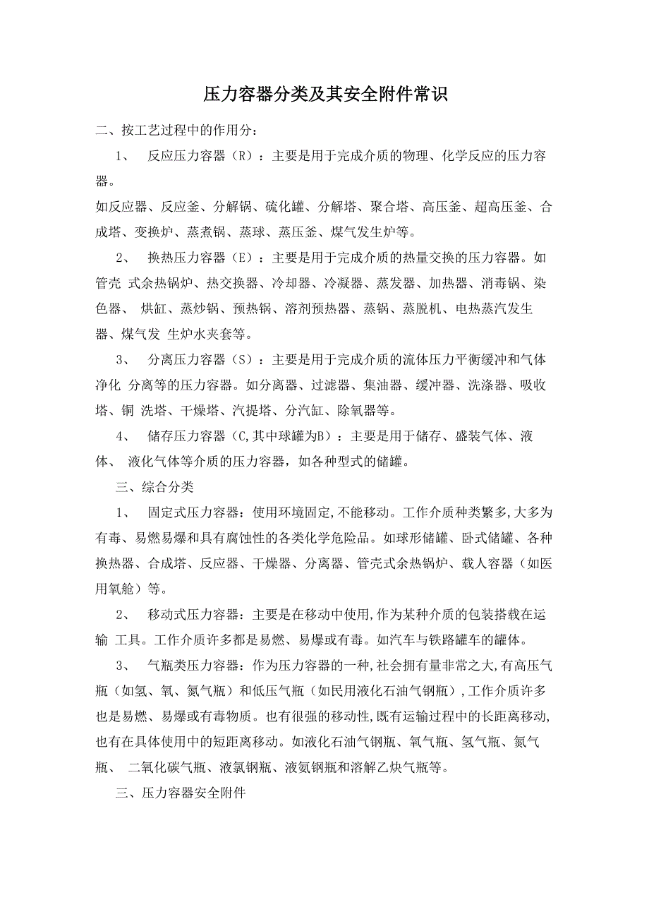 压力容器分类及其安全附件常识_第1页