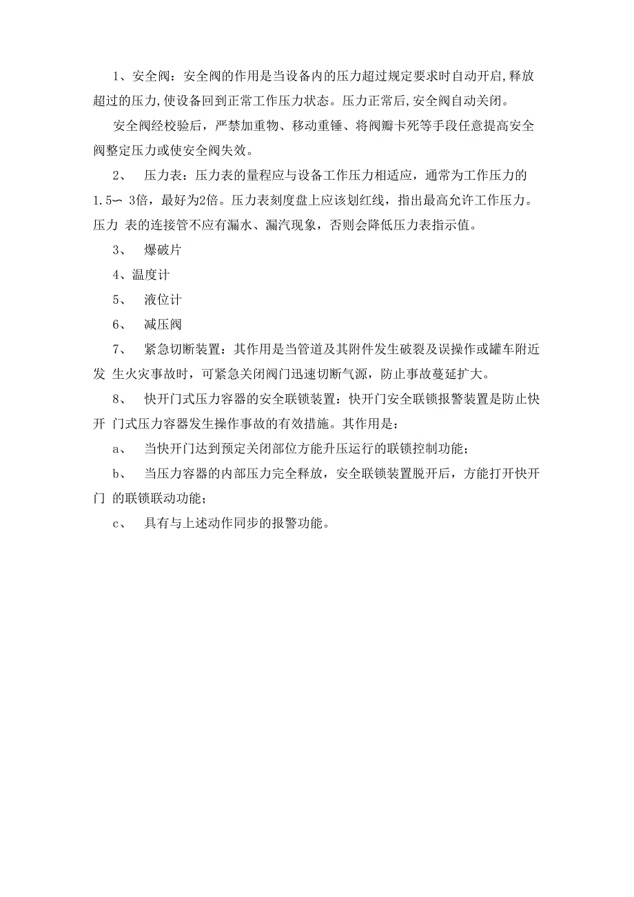 压力容器分类及其安全附件常识_第2页