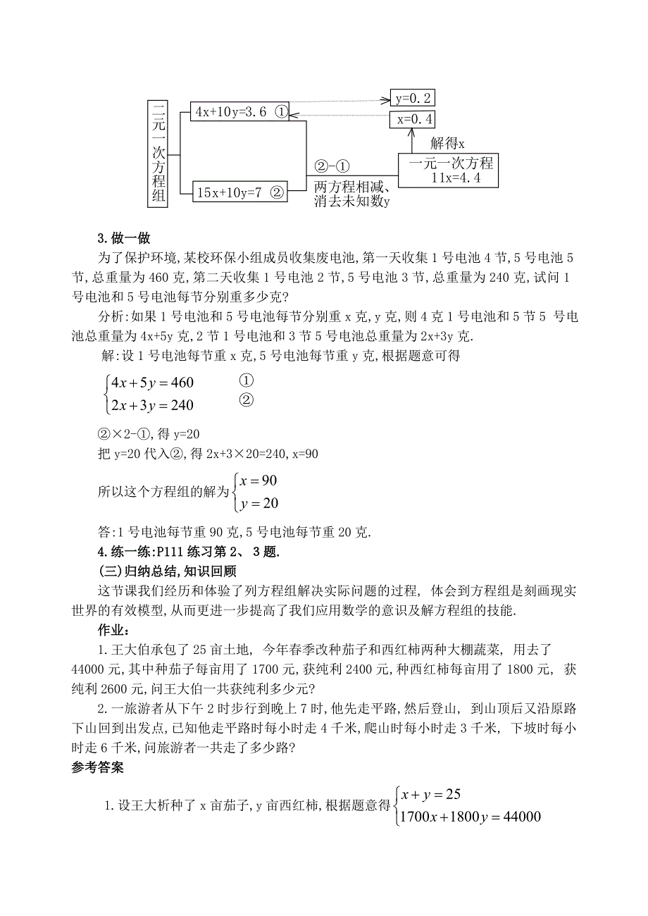 8．2　消元（二）（第二课时）.doc_第2页