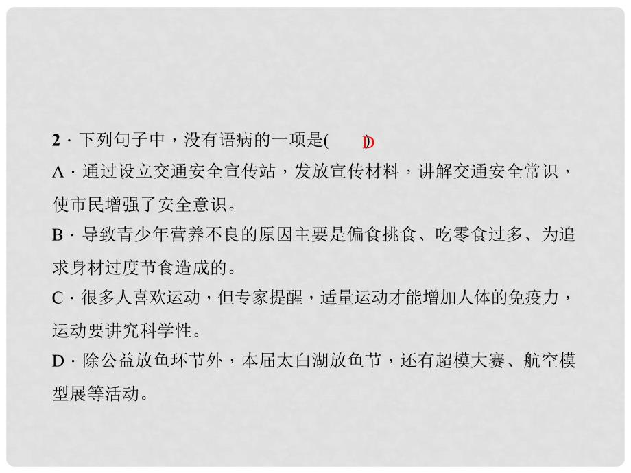 原九年级语文下册 期末专题复习三 句子（病句、标点、仿写、排序）课件 （新版）新人教版_第3页