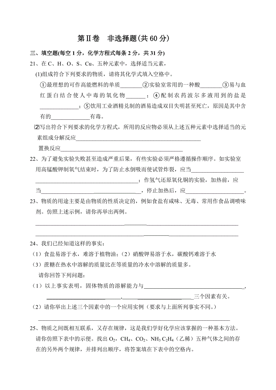 2012年初三化学模拟试卷4.doc_第5页