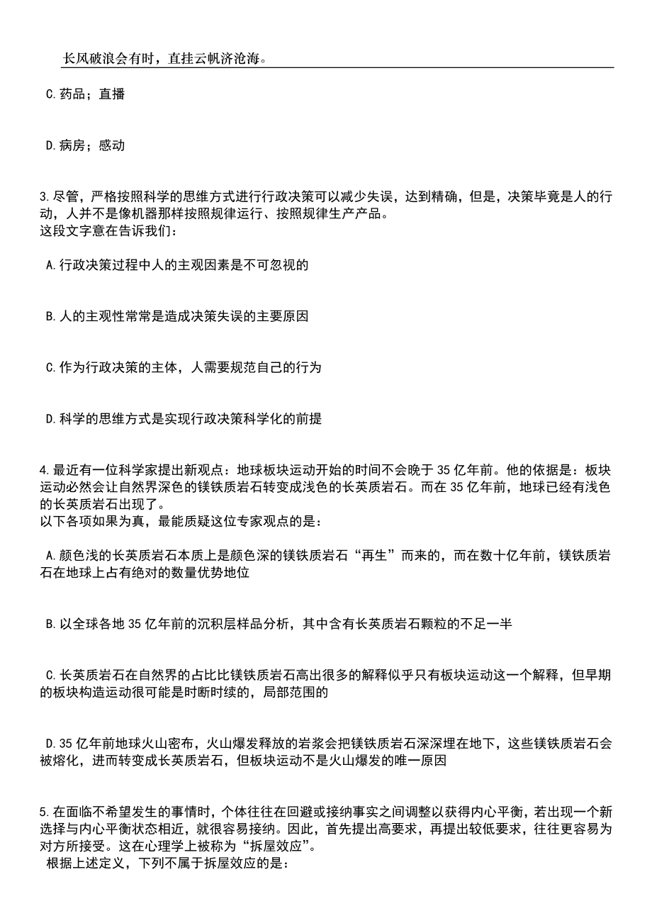 浙江工商职业技术学院招考聘用专任教师53人笔试题库含答案详解_第2页