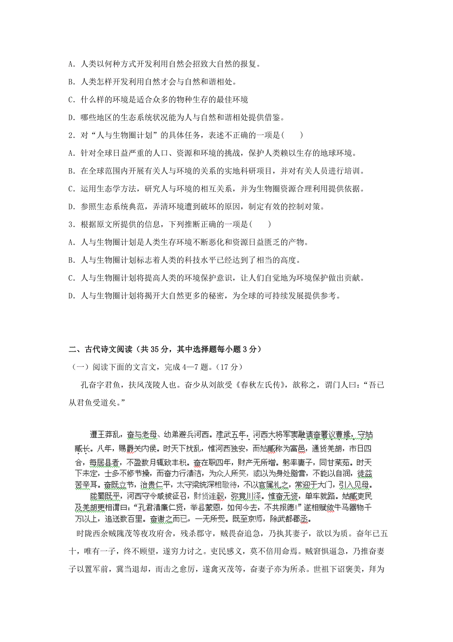 高一语文复习拓展精练34_第2页