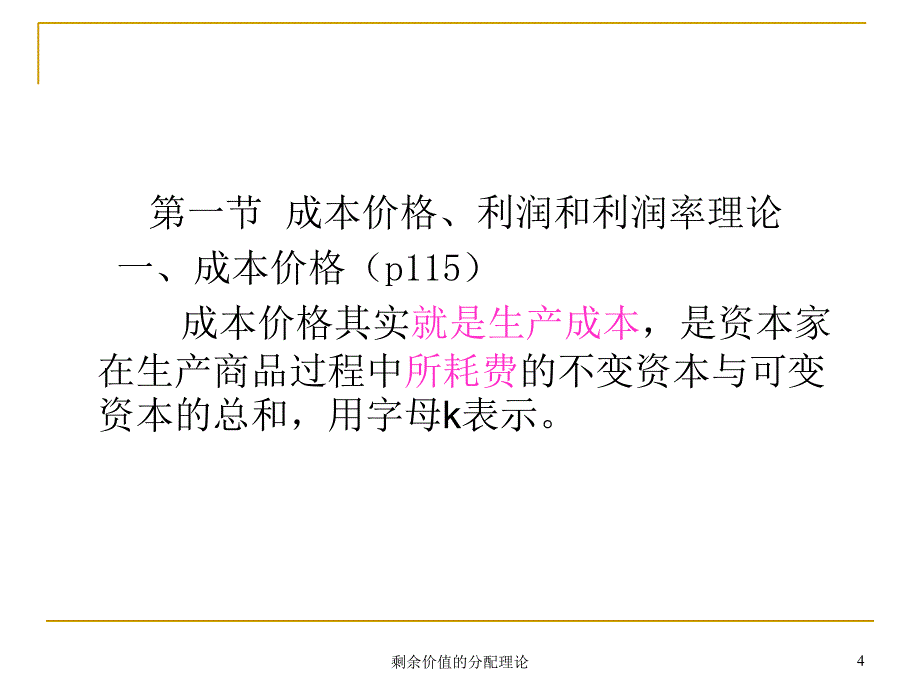 剩余价值的分配理论课件_第4页