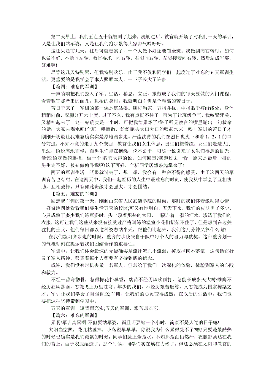 难忘的军训作文300字_第2页