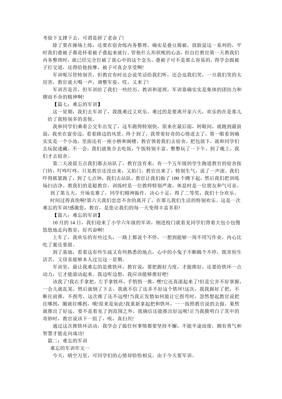 难忘的军训作文300字_第3页