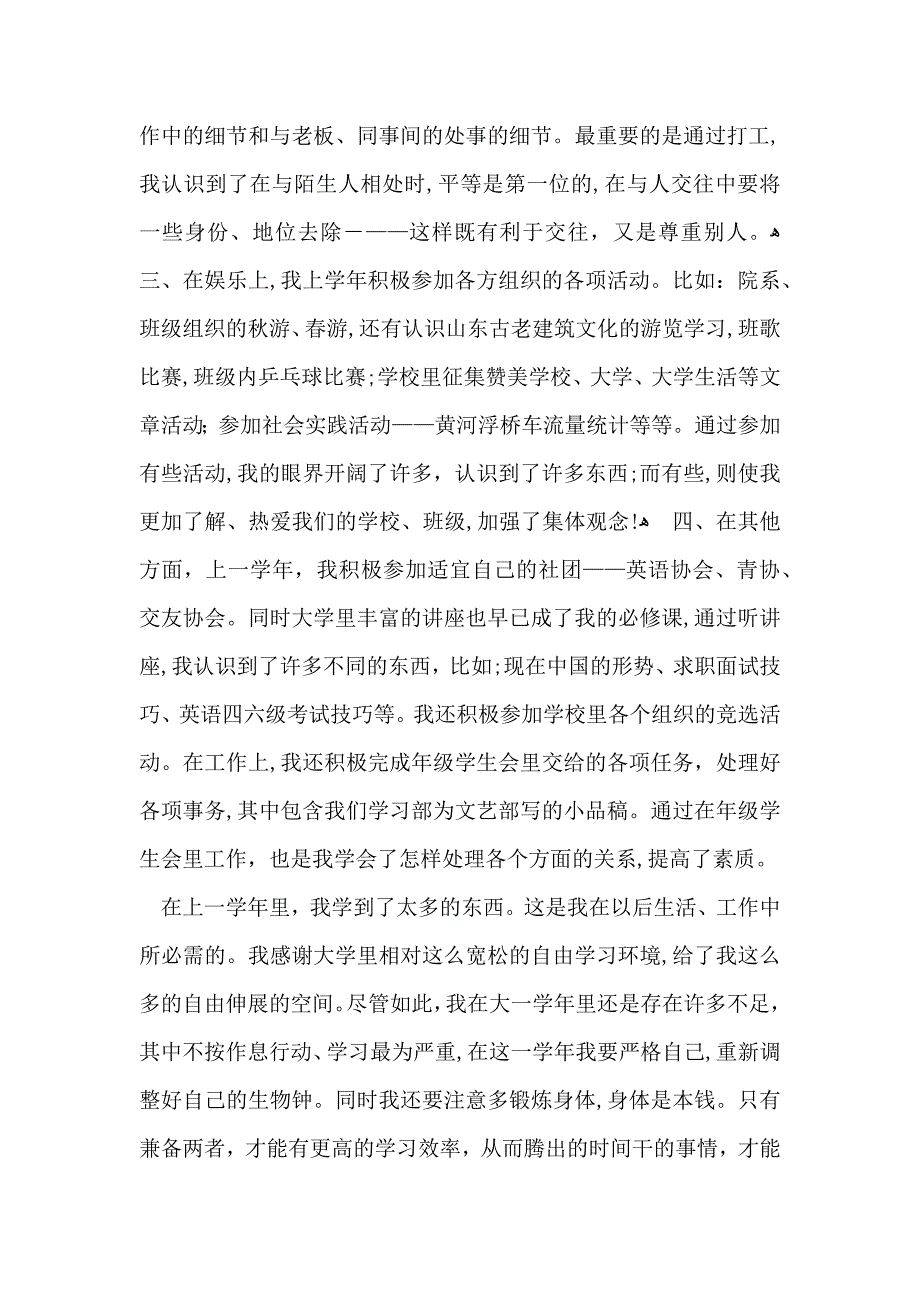 关于大学自我鉴定汇编六篇_第3页